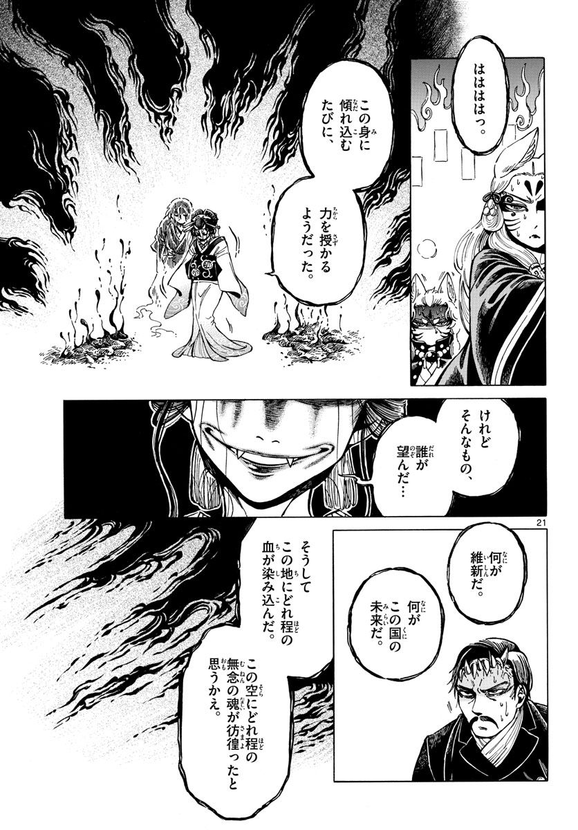 明治ココノコ - 第30話 - Page 21