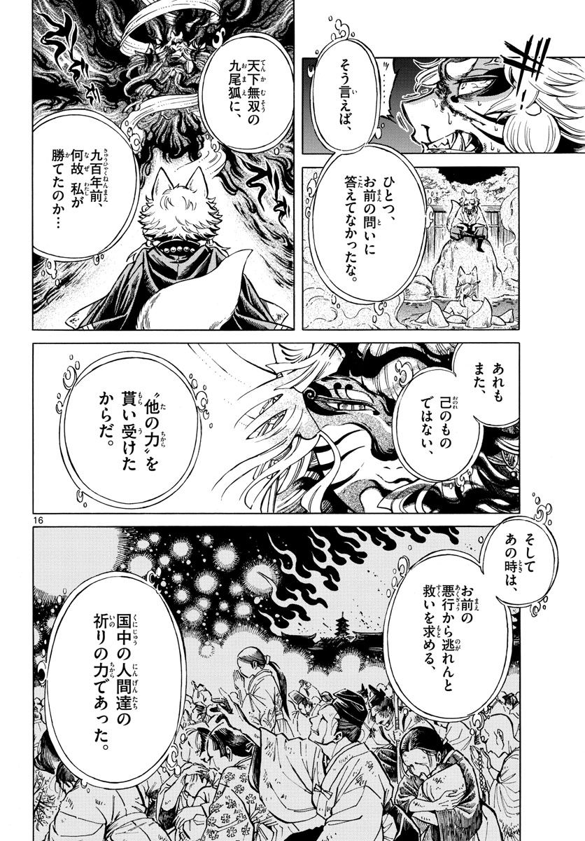 明治ココノコ - 第31話 - Page 16