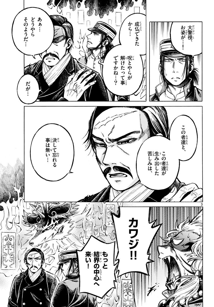 明治ココノコ - 第31話 - Page 3