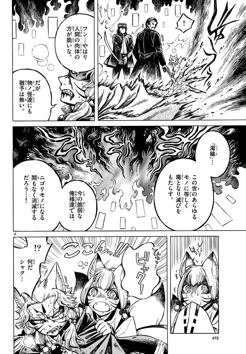 明治ココノコ - 第31話 - Page 4