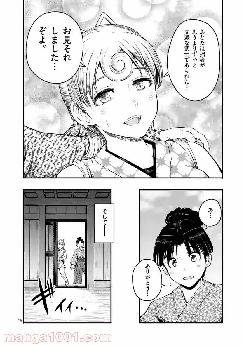 魔斬りの家光 - 第9話 - Page 16