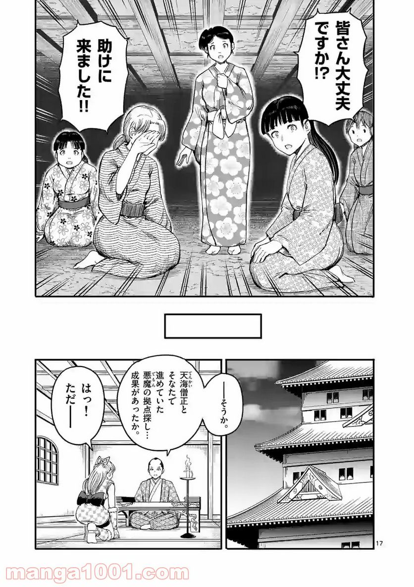 魔斬りの家光 - 第9話 - Page 17