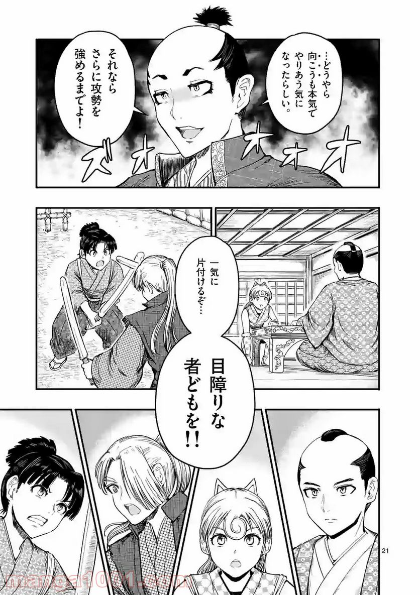 魔斬りの家光 - 第9話 - Page 21