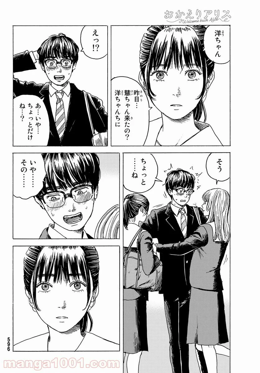 おかえりアりス 第10話 - Trang 12