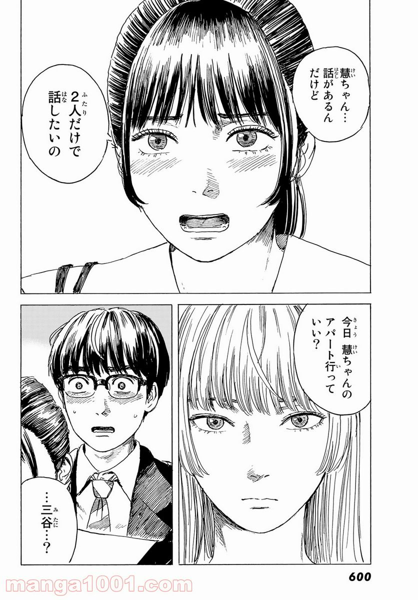 おかえりアりス 第10話 - Trang 16