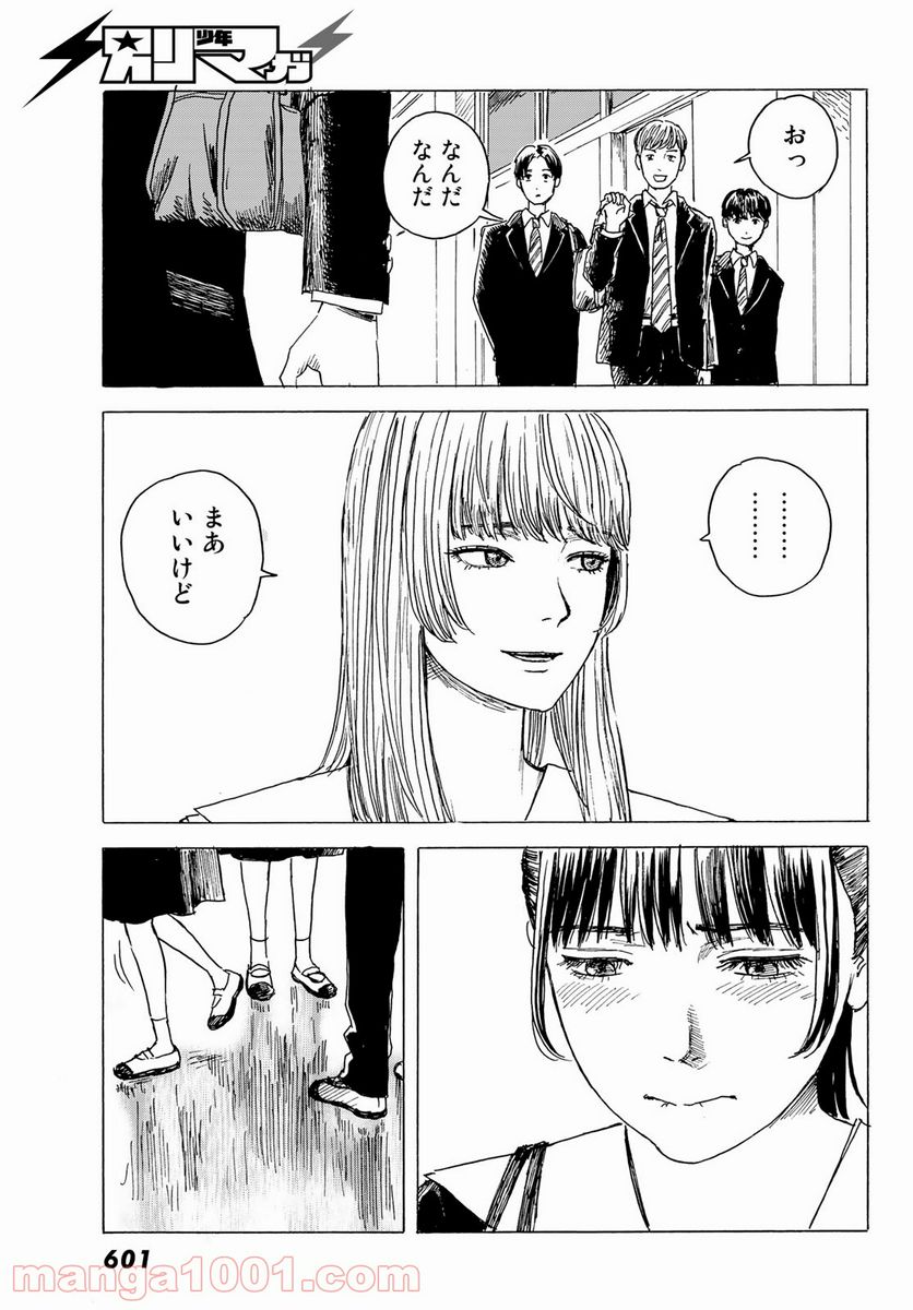 おかえりアりス 第10話 - Trang 17