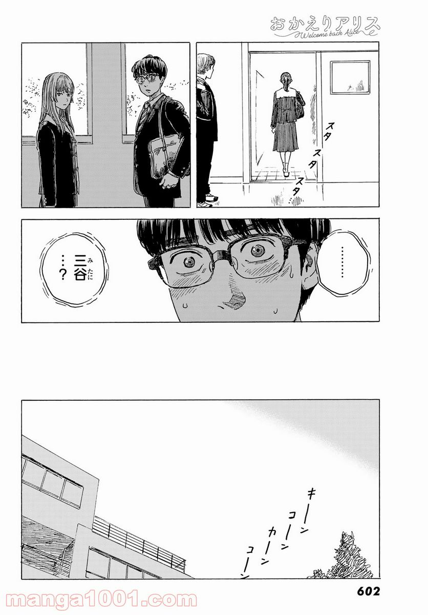 おかえりアりス 第10話 - Trang 18