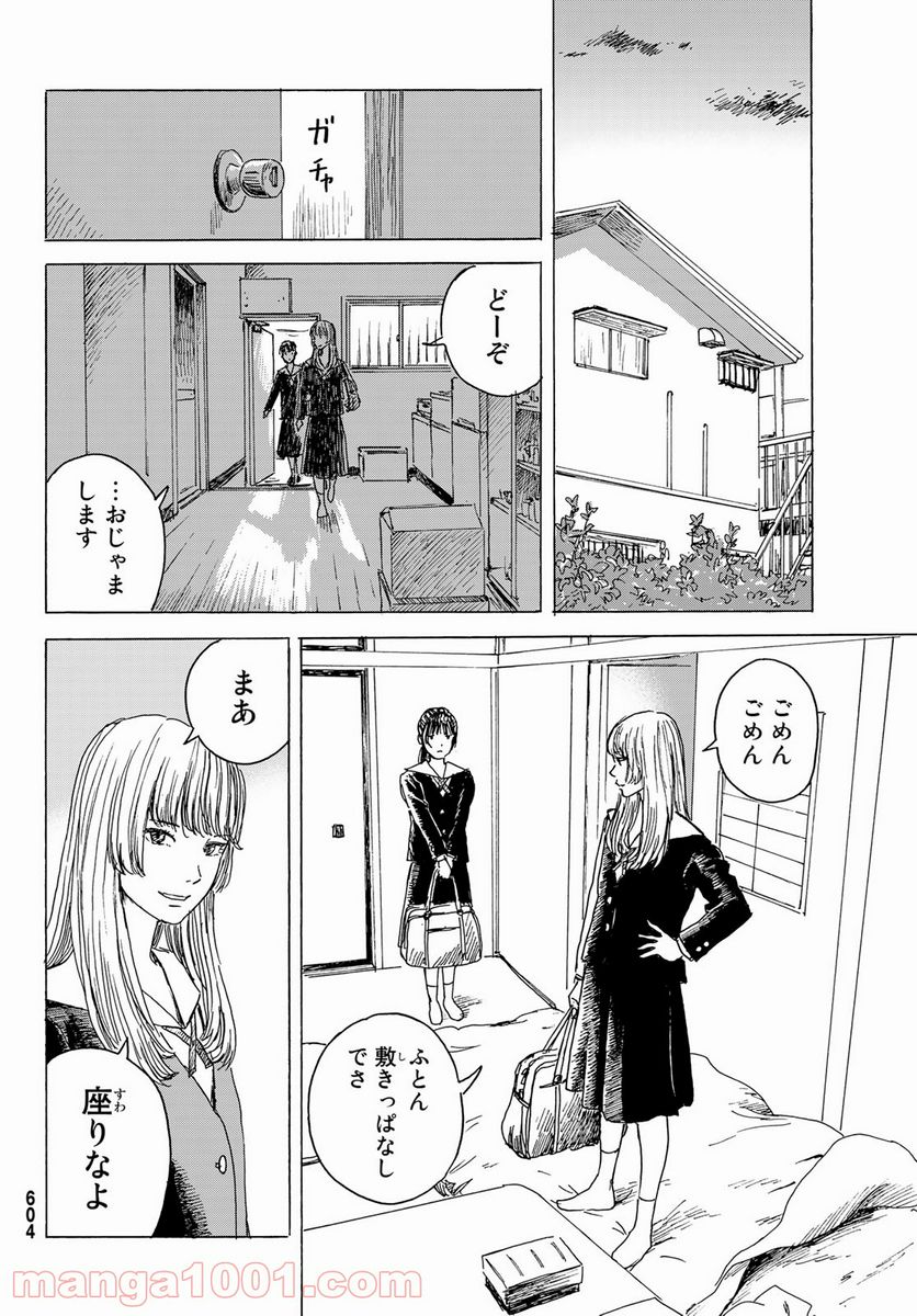 おかえりアりス 第10話 - Trang 20