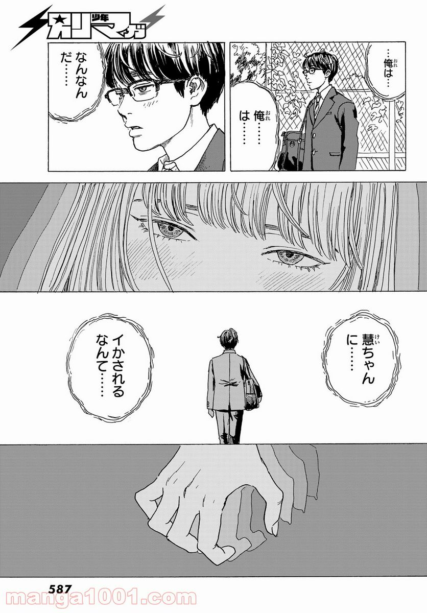 おかえりアりス 第10話 - Trang 3