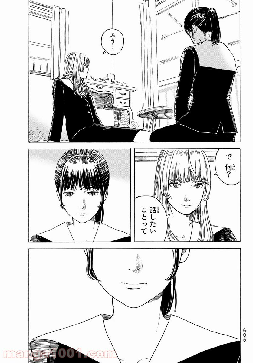 おかえりアりス 第10話 - Trang 21