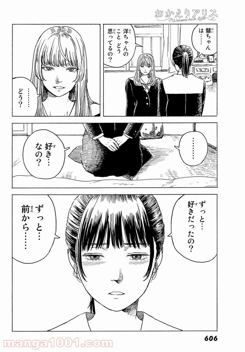 おかえりアりス 第10話 - Trang 22