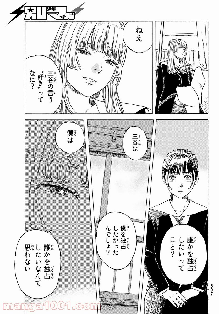 おかえりアりス 第10話 - Trang 23