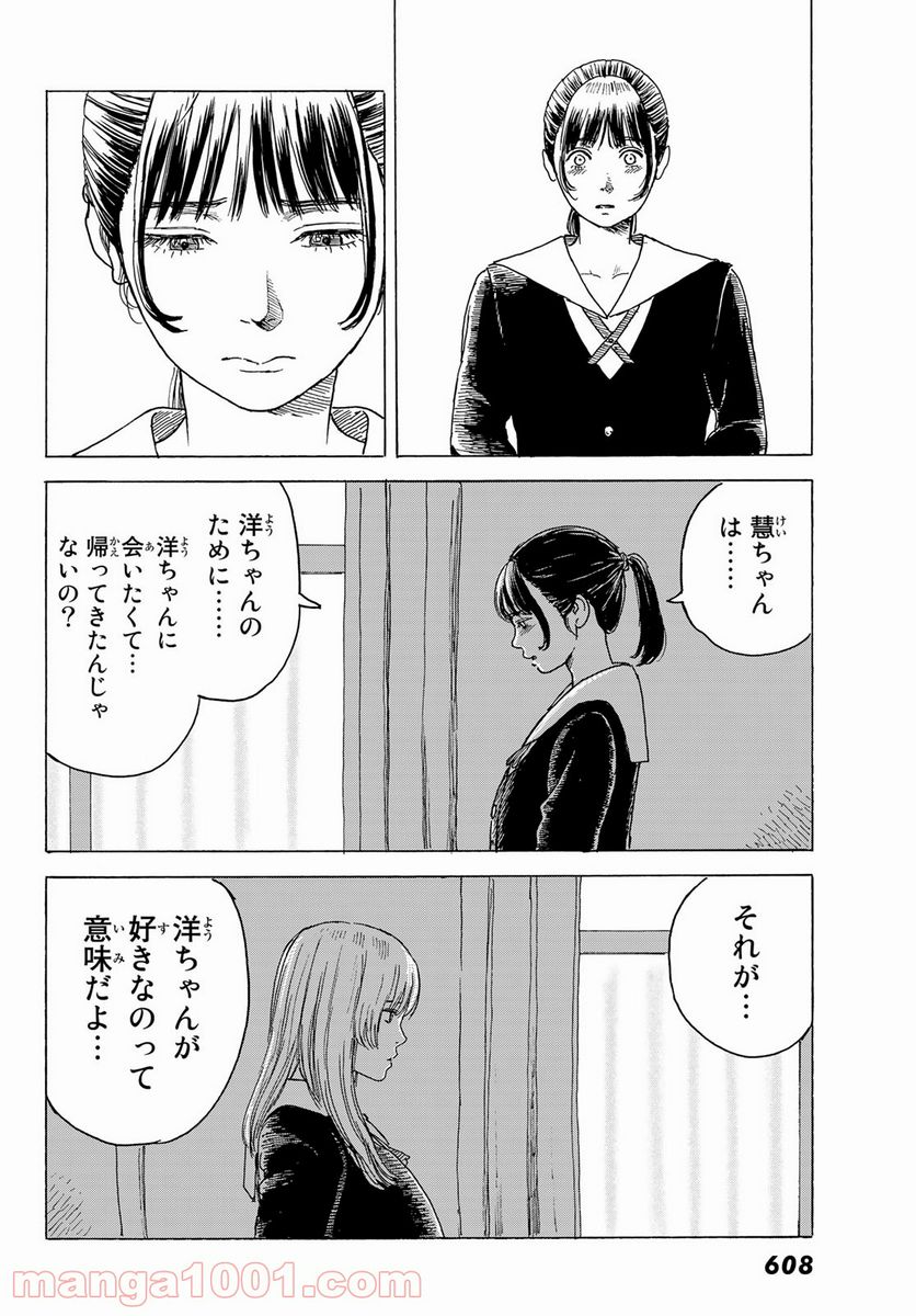 おかえりアりス 第10話 - Trang 24