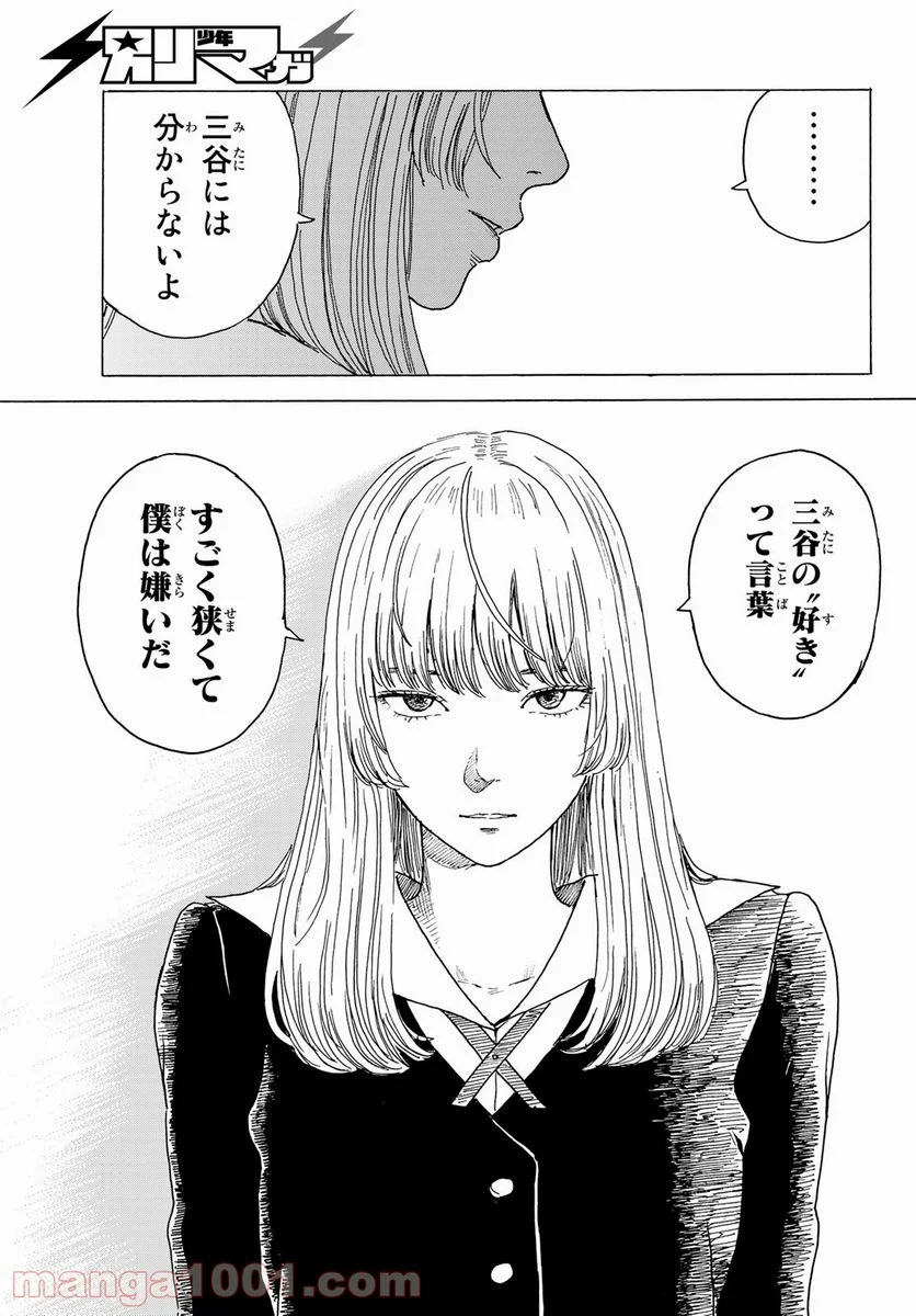 おかえりアりス 第10話 - Trang 25