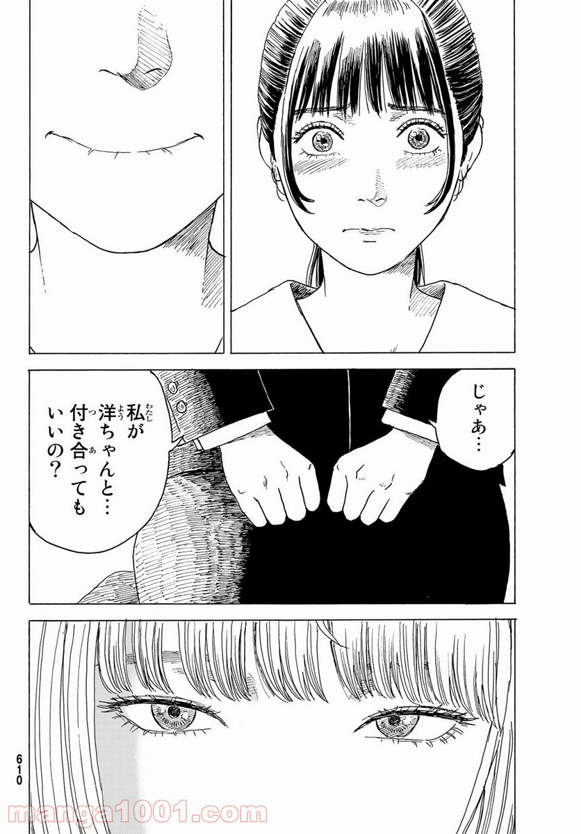 おかえりアりス 第10話 - Trang 26
