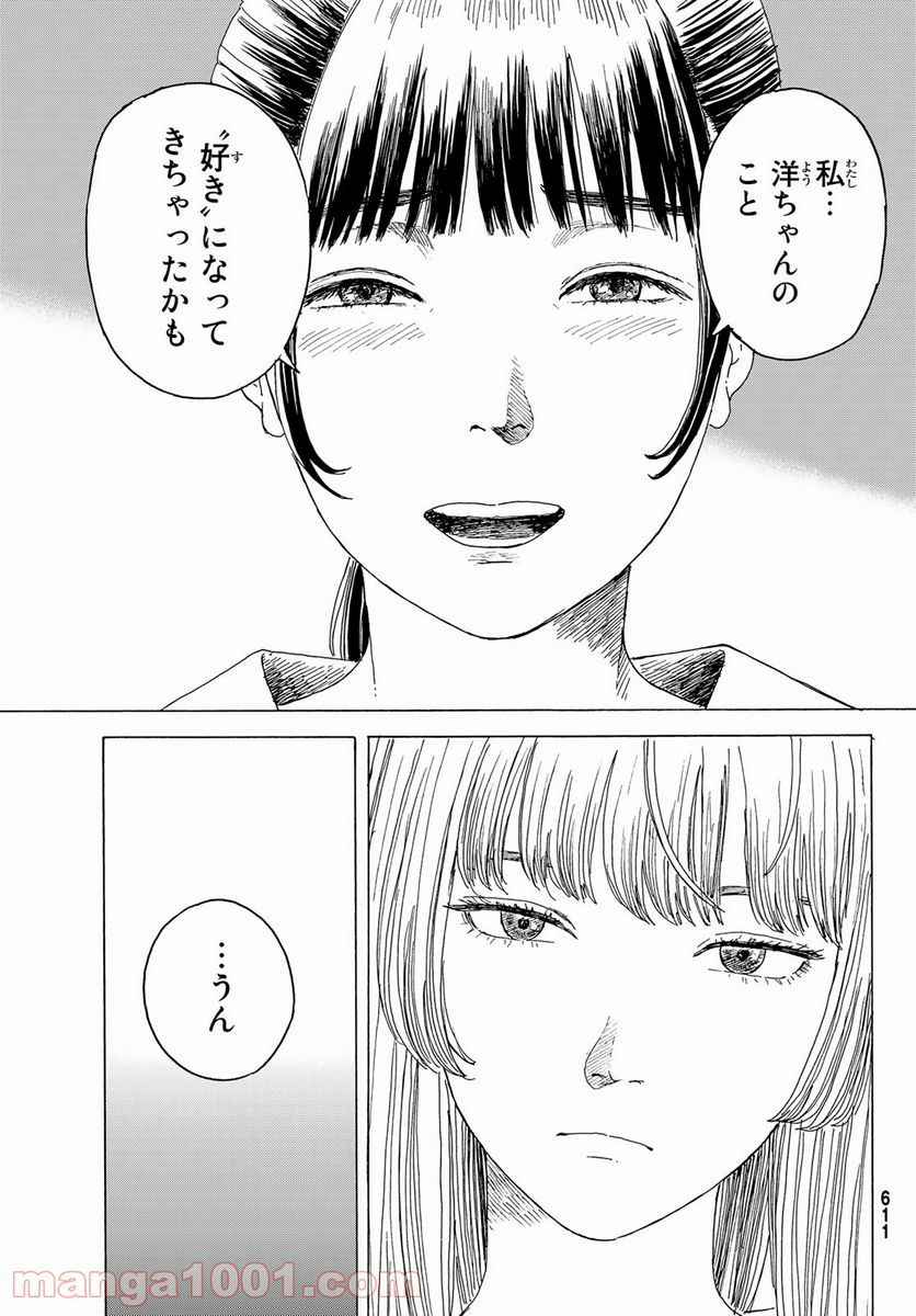 おかえりアりス 第10話 - Trang 27