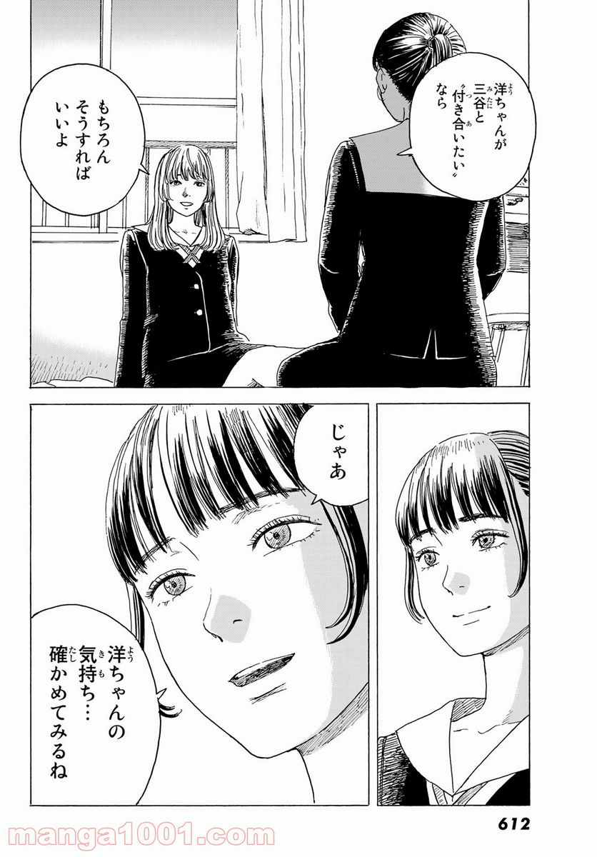 おかえりアりス 第10話 - Trang 28