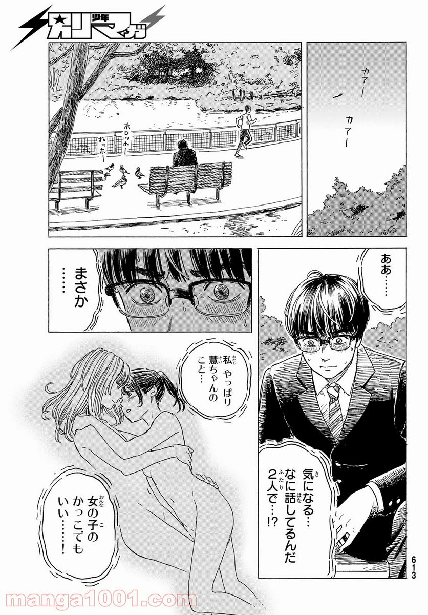 おかえりアりス 第10話 - Trang 29