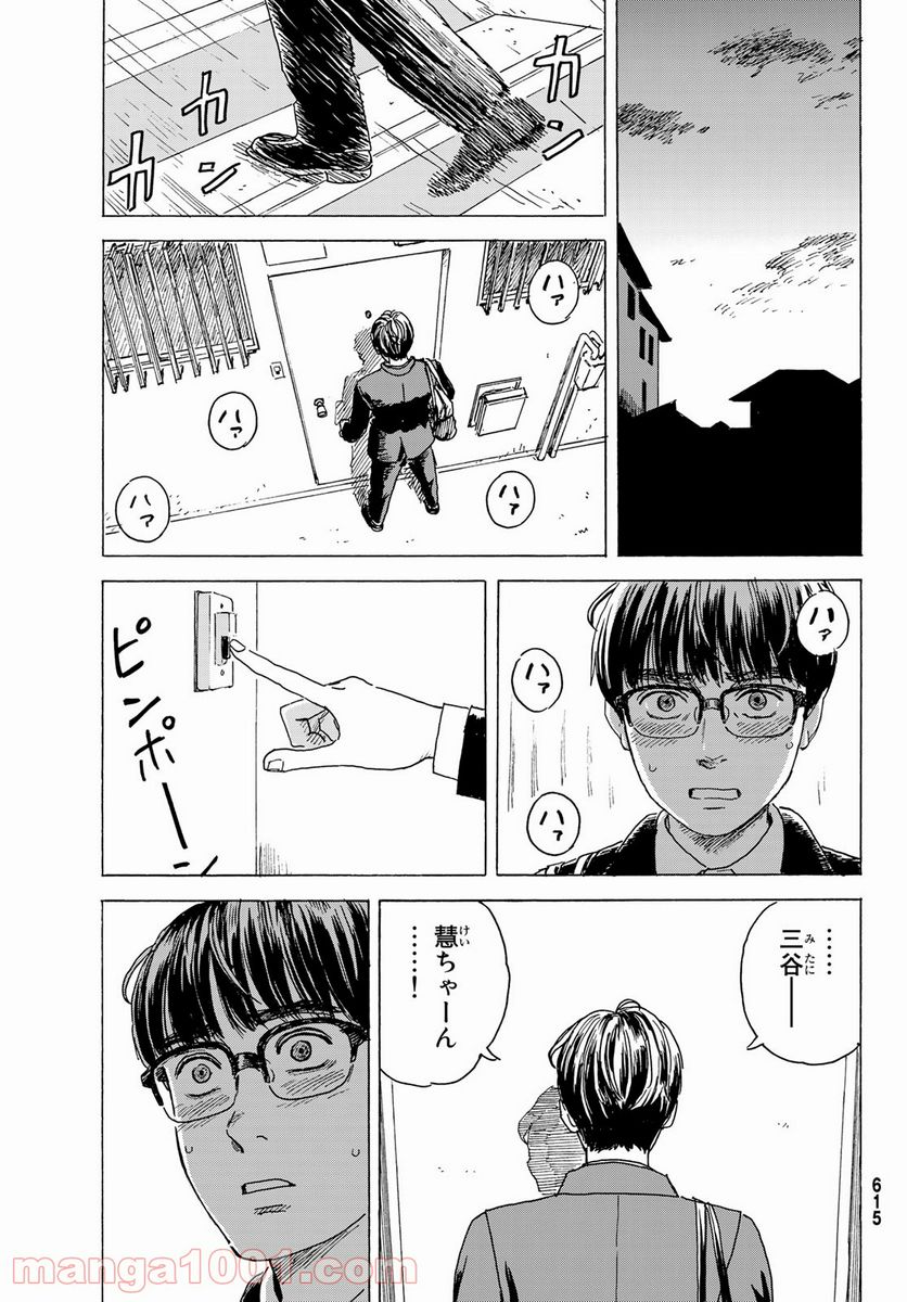 おかえりアりス 第10話 - Trang 31