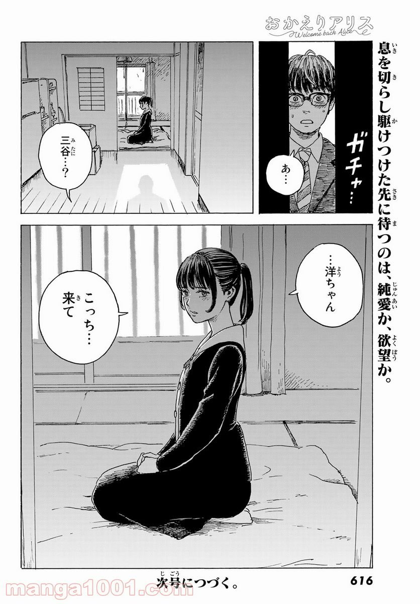 おかえりアりス 第10話 - Trang 32