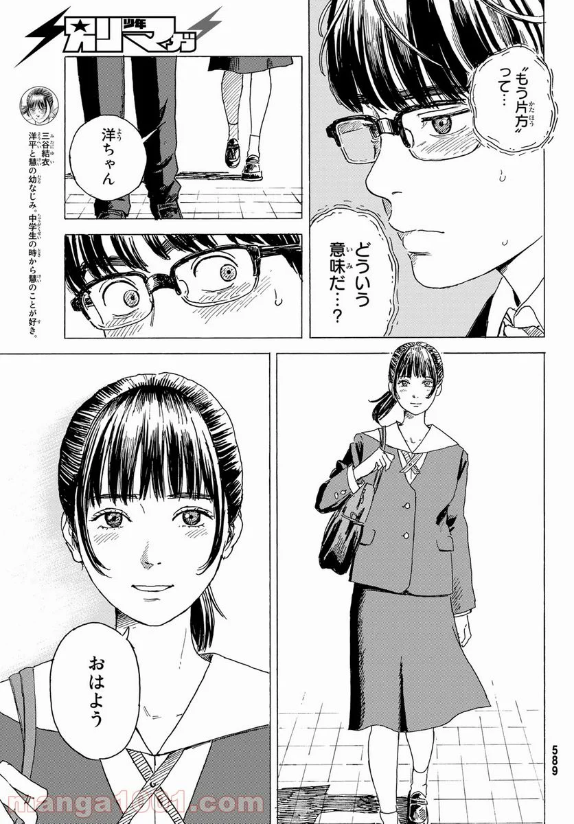 おかえりアりス 第10話 - Trang 5