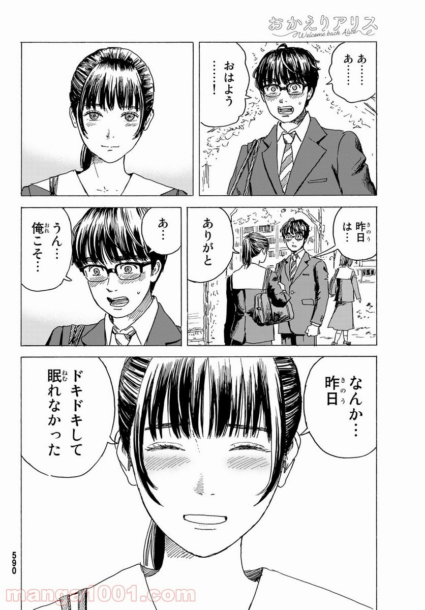 おかえりアりス 第10話 - Trang 6