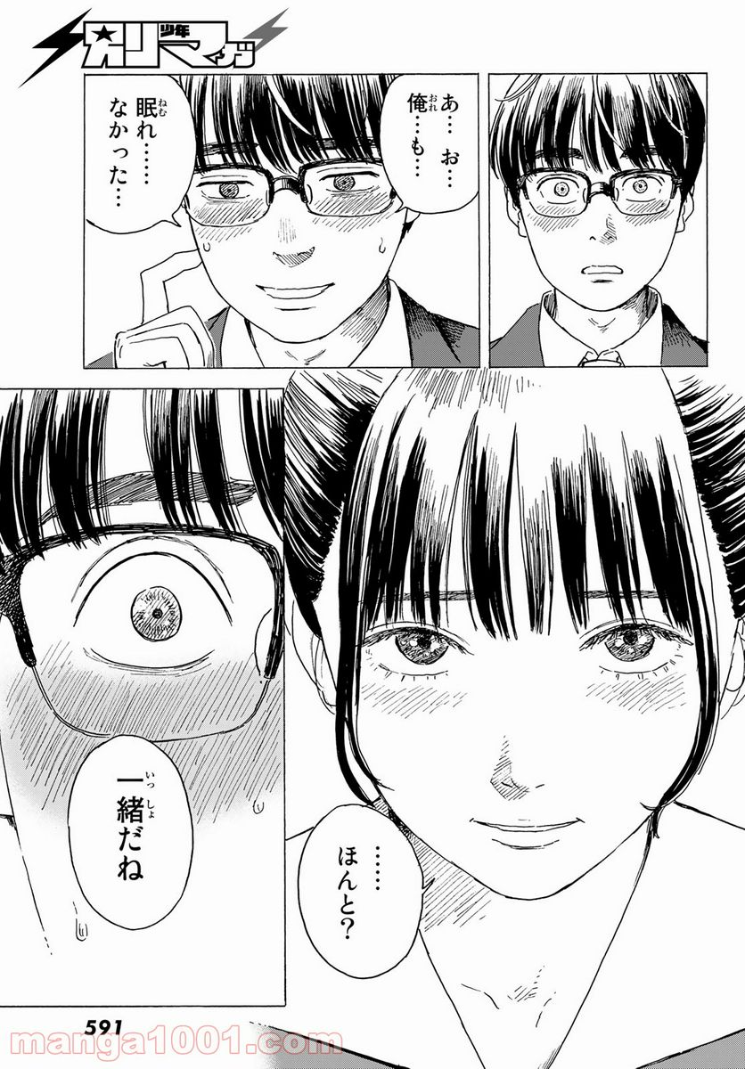 おかえりアりス 第10話 - Trang 7
