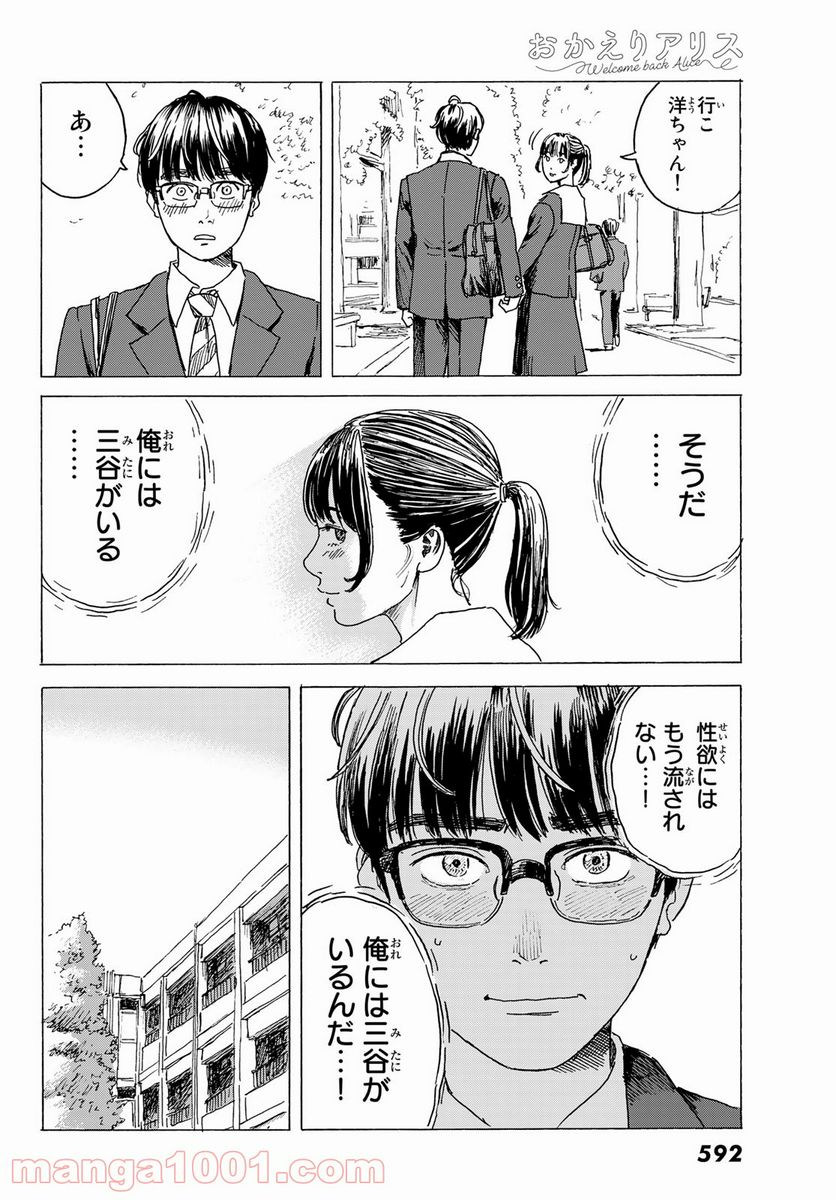 おかえりアりス 第10話 - Trang 8