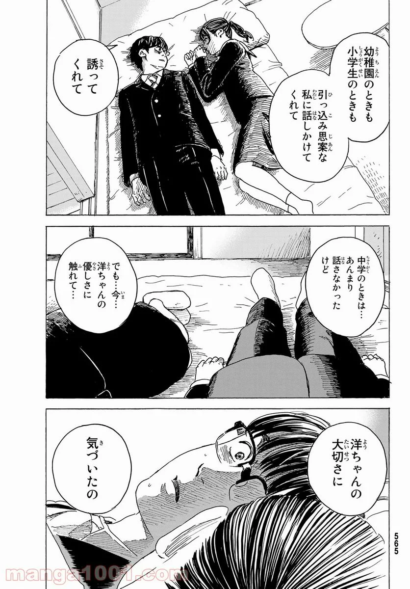 おかえりアりス - 第11話 - Page 7