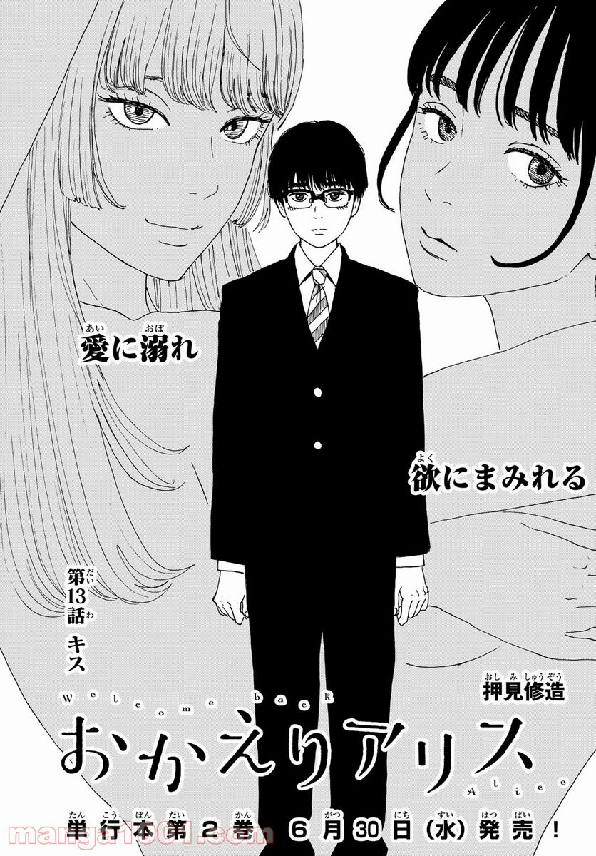 おかえりアりス 第13話 - Trang 1