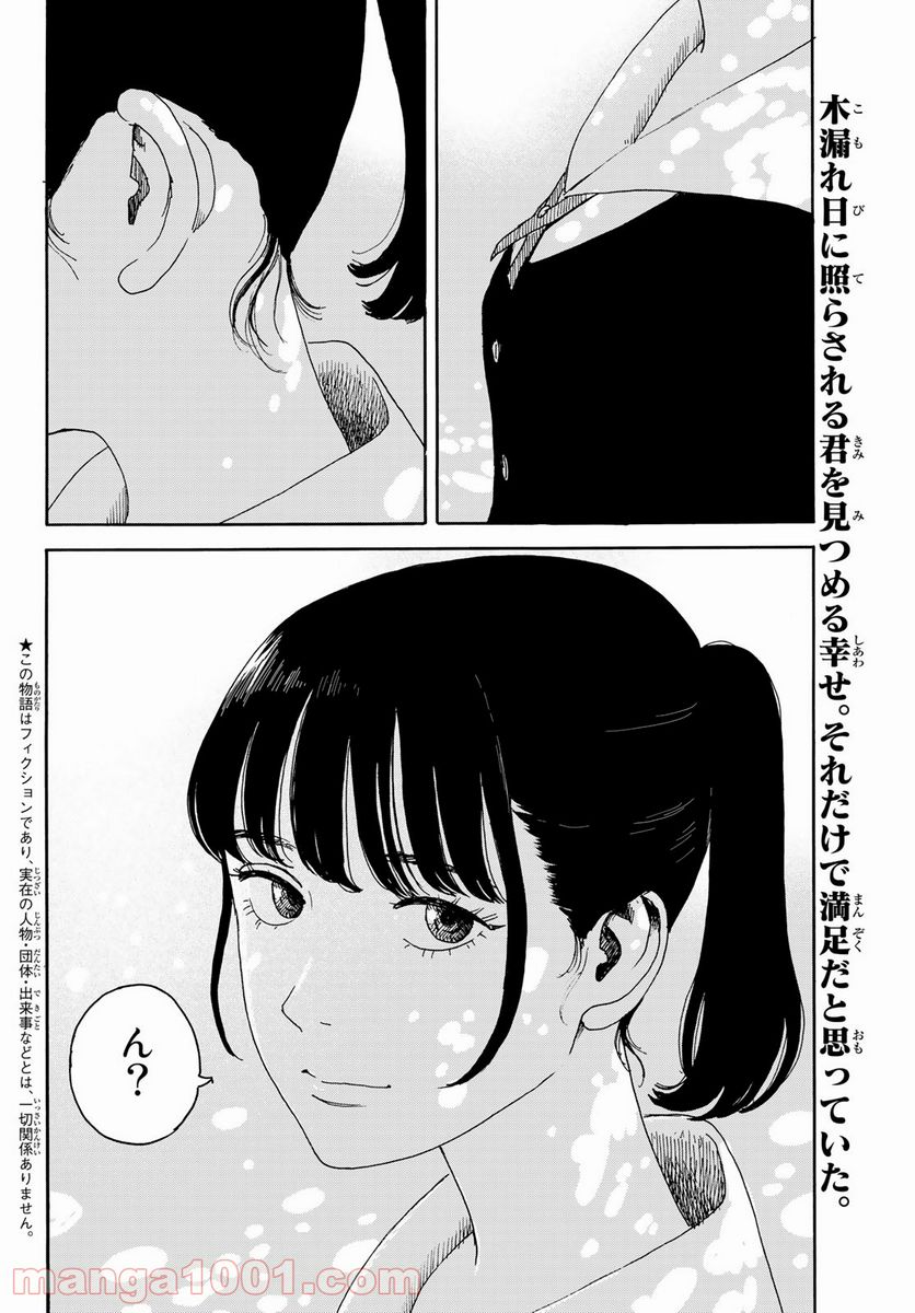 おかえりアりス 第13話 - Trang 2