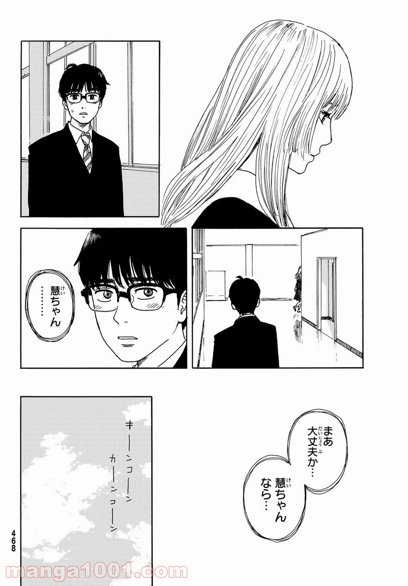 おかえりアりス 第13話 - Trang 12