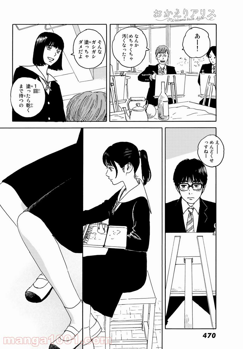 おかえりアりス 第13話 - Trang 14