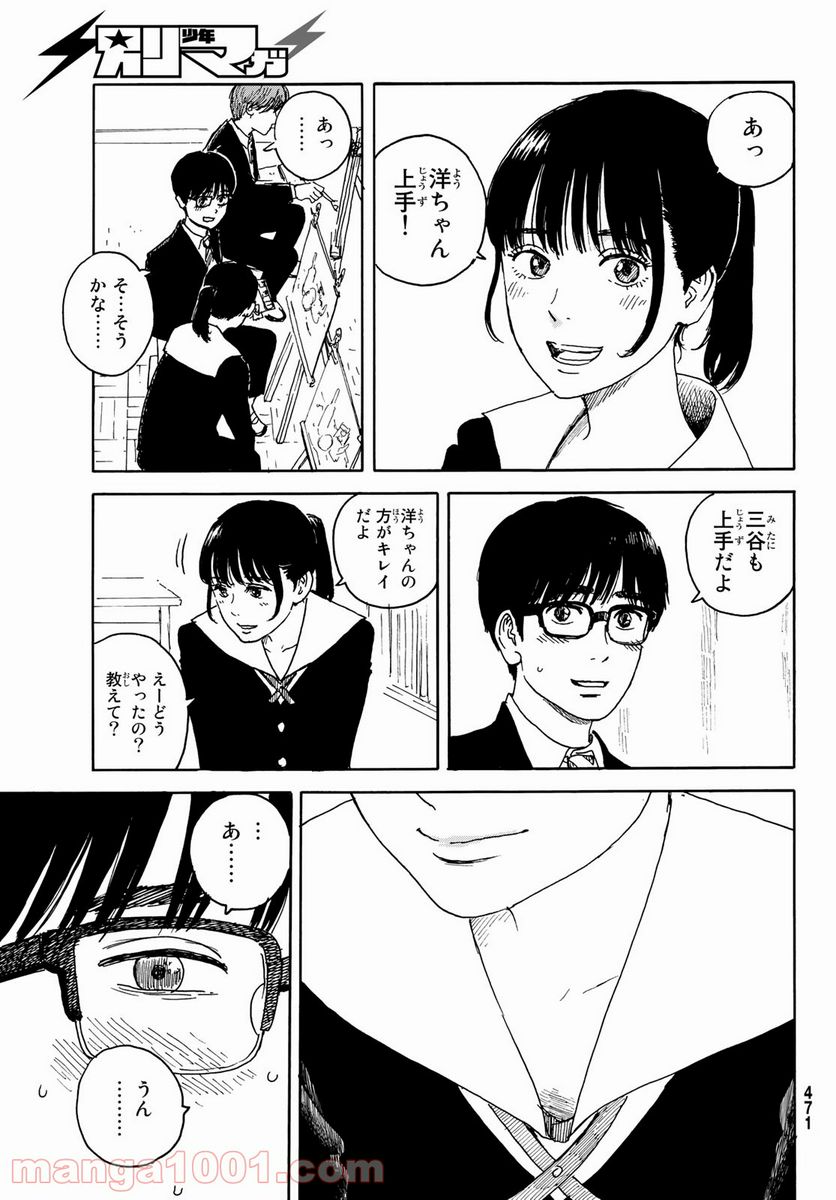 おかえりアりス 第13話 - Trang 15