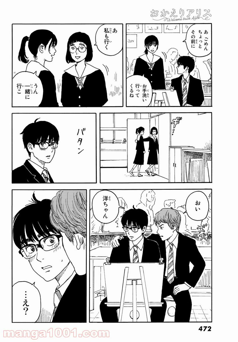 おかえりアりス 第13話 - Trang 16