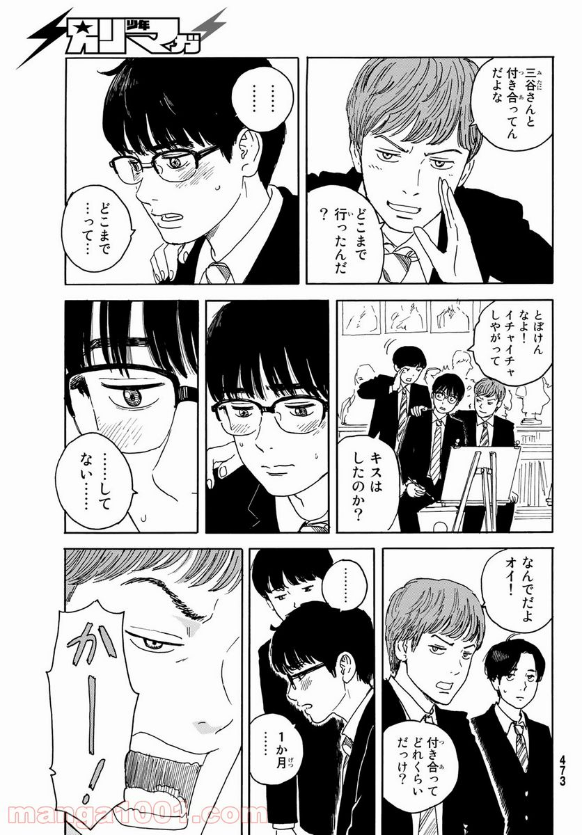 おかえりアりス 第13話 - Trang 17