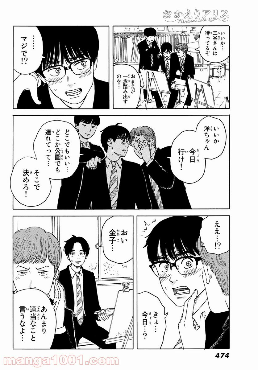 おかえりアりス 第13話 - Trang 18