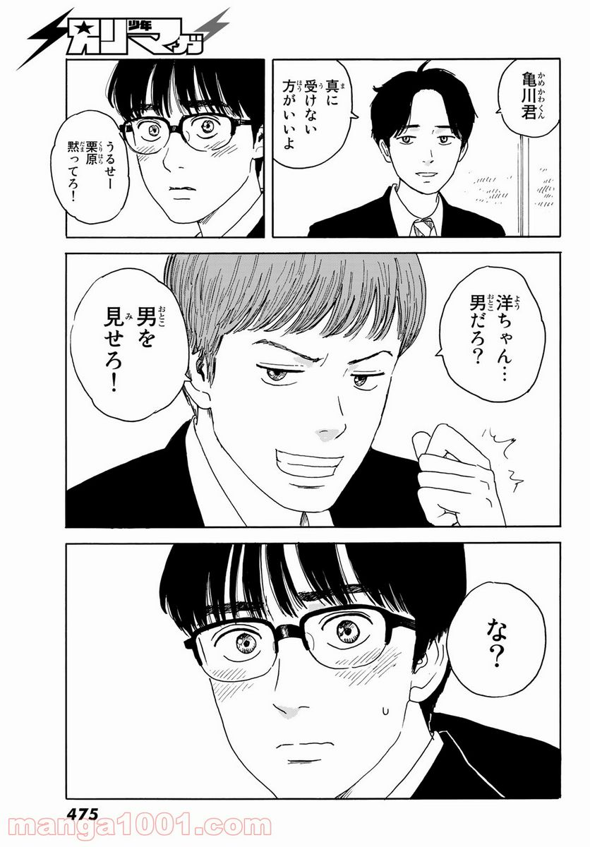おかえりアりス 第13話 - Trang 19