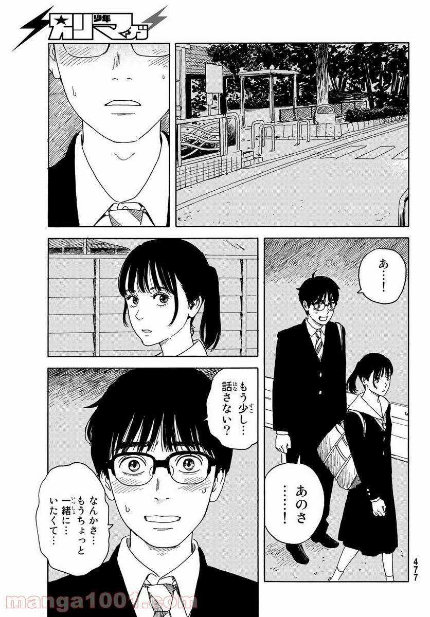 おかえりアりス 第13話 - Trang 21