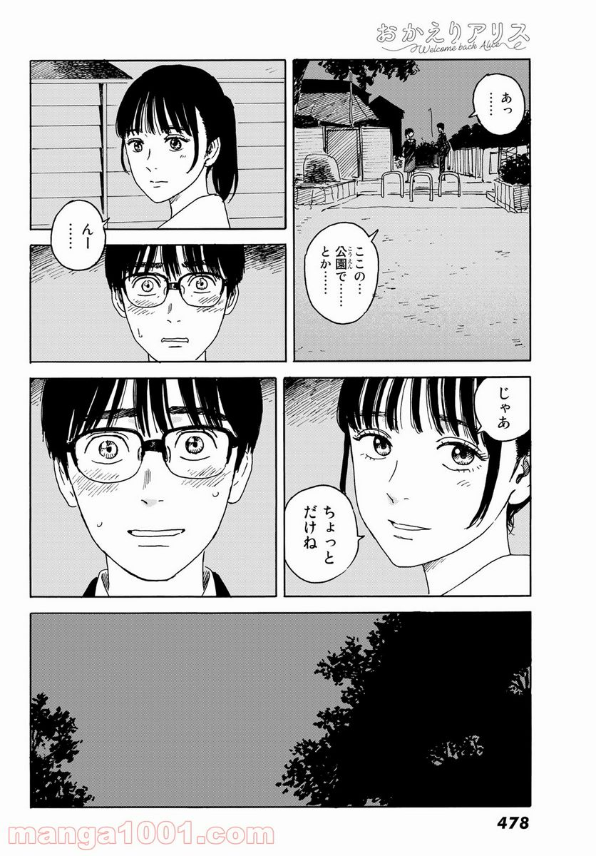 おかえりアりス 第13話 - Trang 22