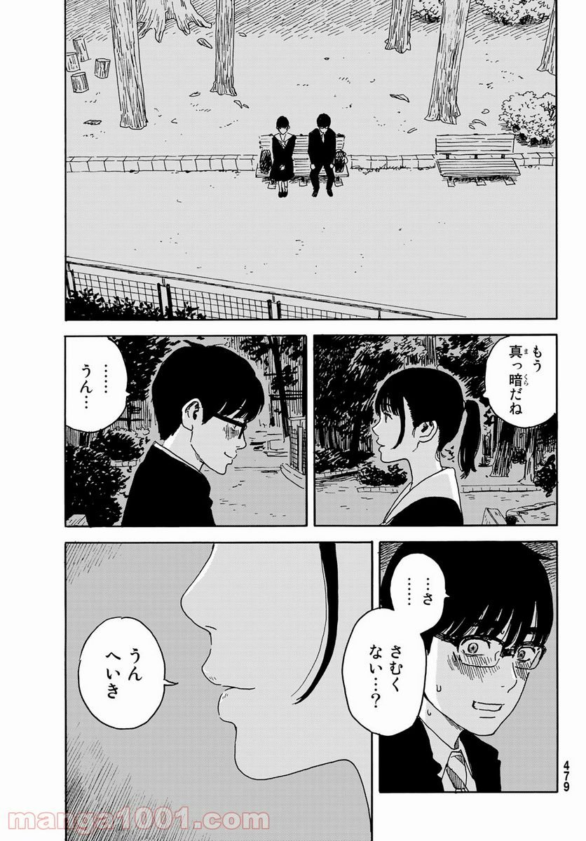 おかえりアりス 第13話 - Trang 23