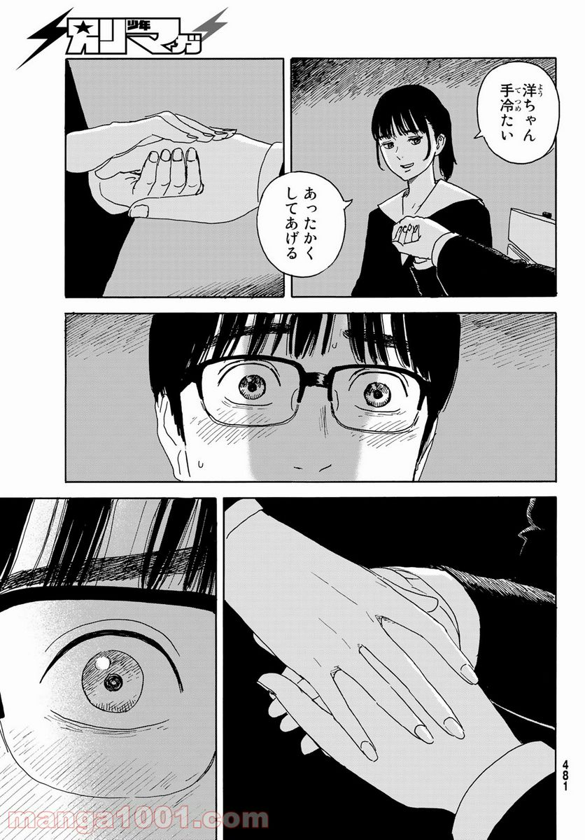 おかえりアりス 第13話 - Trang 25