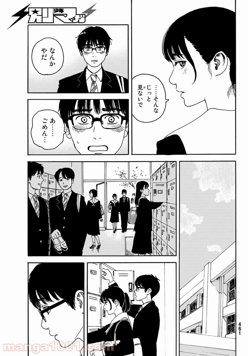 おかえりアりス 第13話 - Trang 5