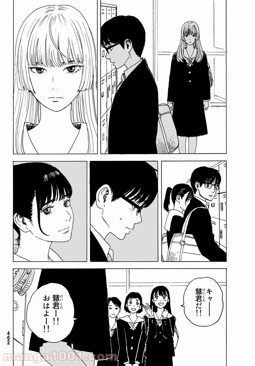 おかえりアりス 第13話 - Trang 6