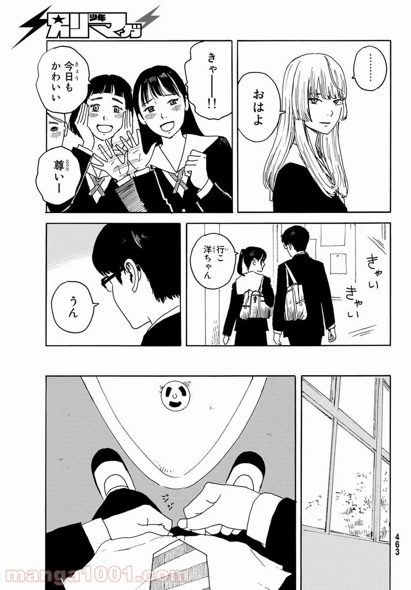 おかえりアりス 第13話 - Trang 7