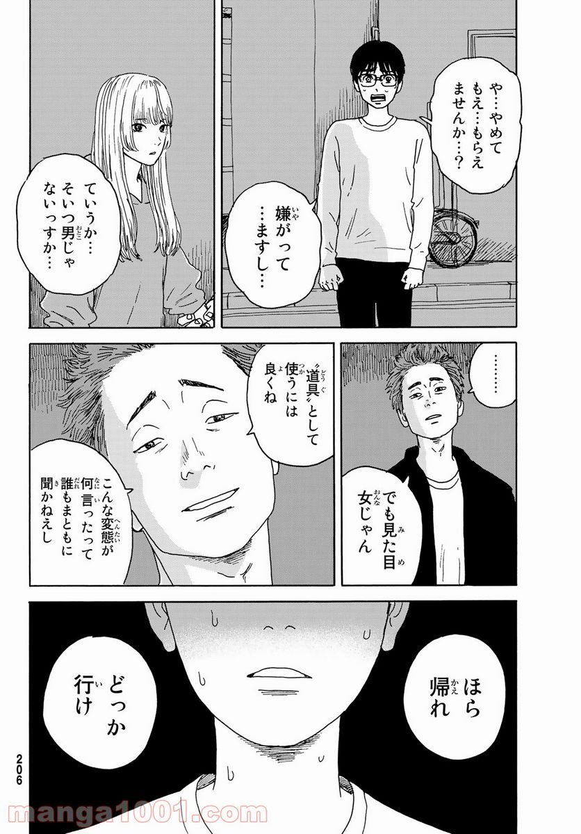 おかえりアりス - 第14話 - Page 22