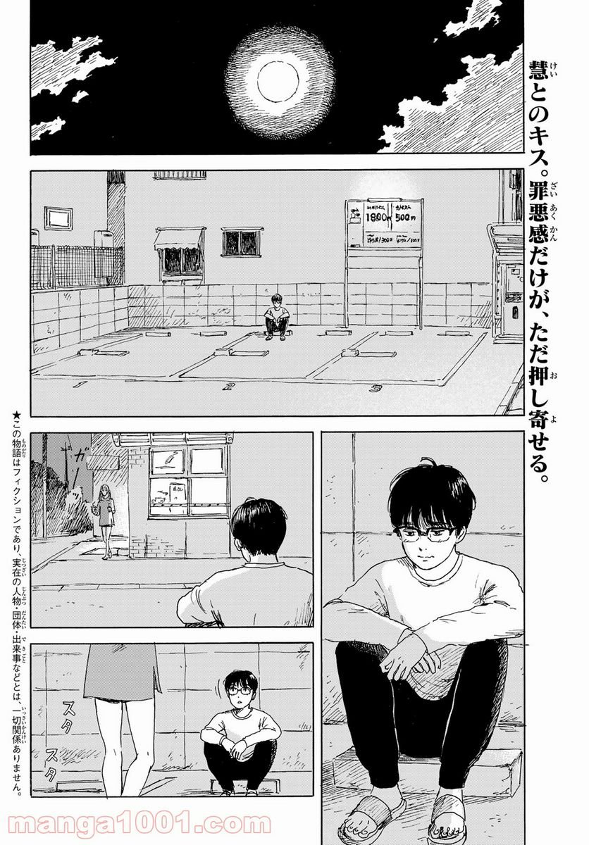 おかえりアりス 第15話 - Trang 2