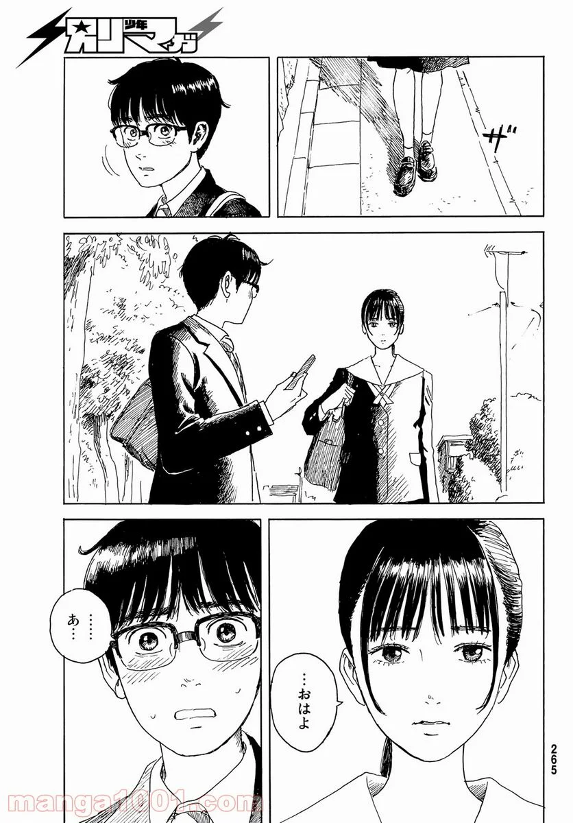 おかえりアりス 第15話 - Trang 11