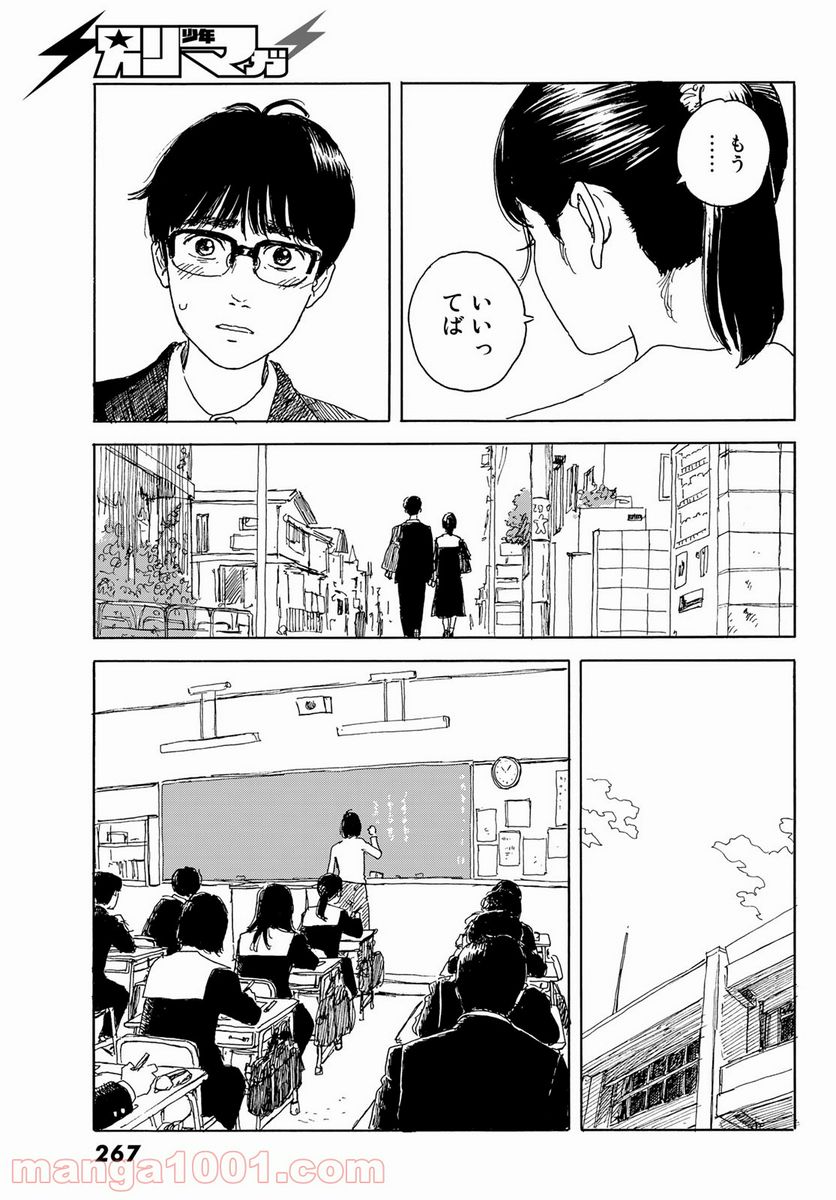 おかえりアりス 第15話 - Trang 13