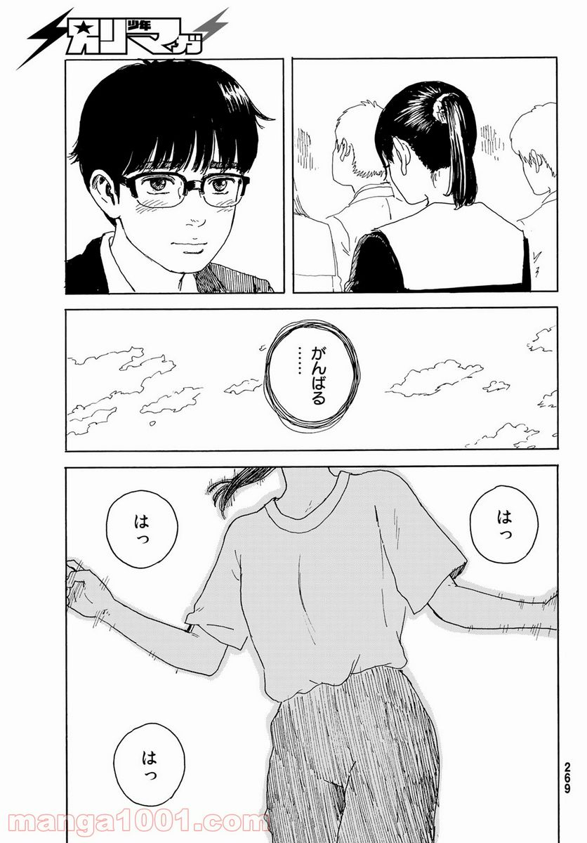 おかえりアりス 第15話 - Trang 15